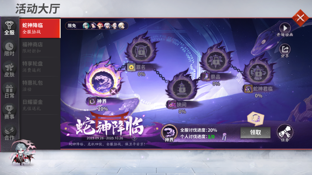 最新活动，蛇神降临