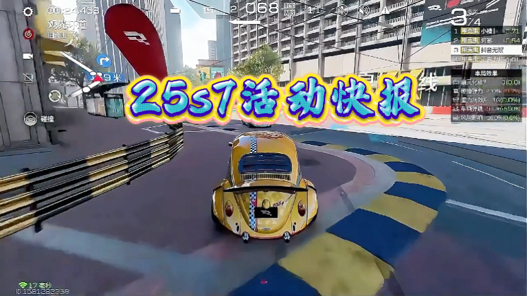  25s7活动快报