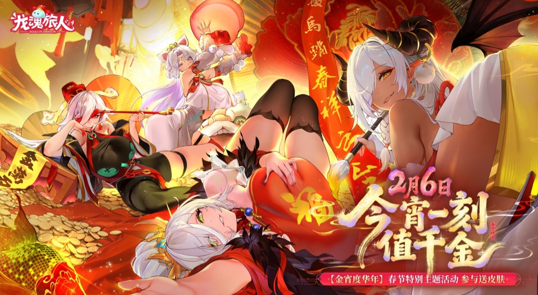 《龙魂旅人》2月5日更新维护公告