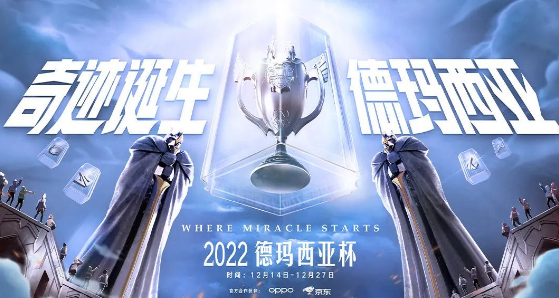 2022德玛西亚杯瑞士轮参赛队伍及成员名单