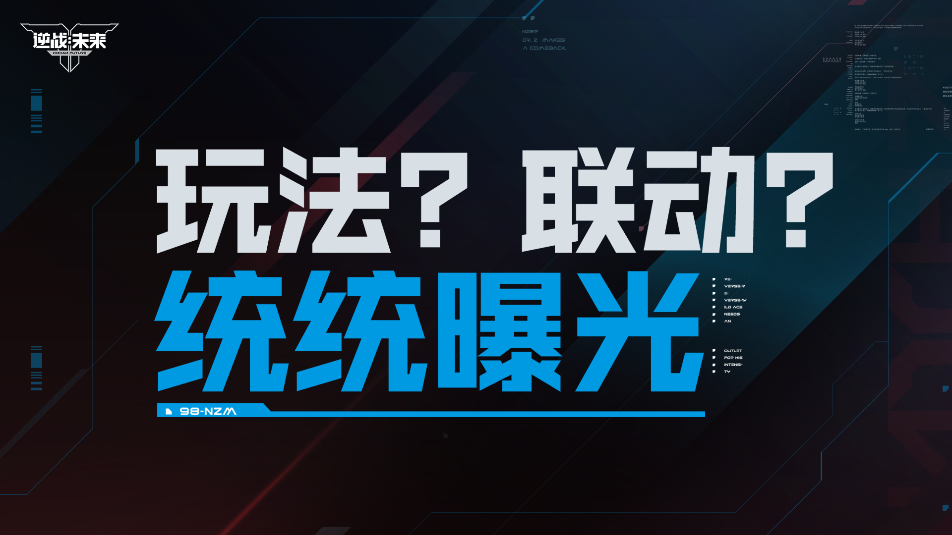 《逆战：未来》1月3日赛年前瞻节目预告丨猜猜四大赛季有什么？