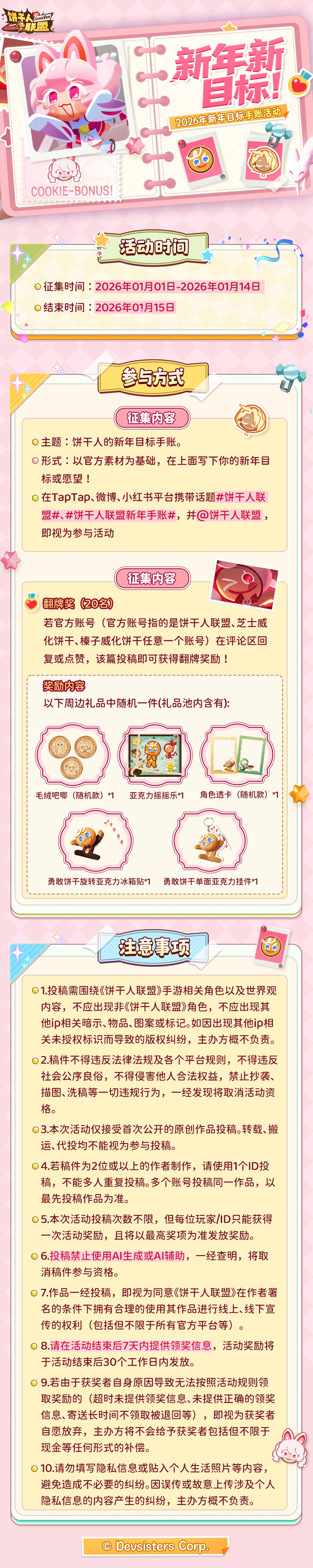🍪 与饼干人共写新年！2026年目标手账征集启动
