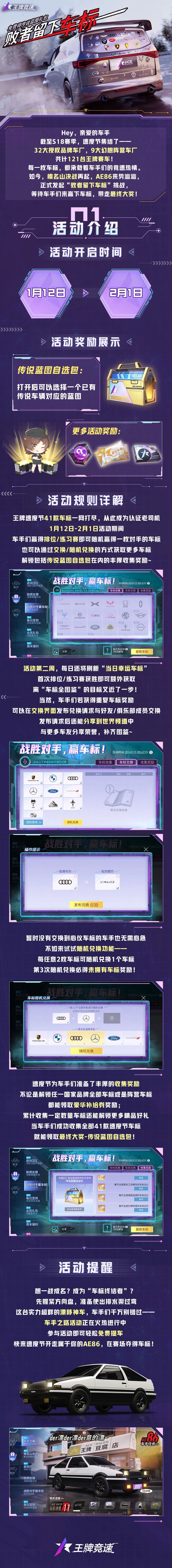 福利招“标”中：专属车标&传说蓝图自选包待领取！