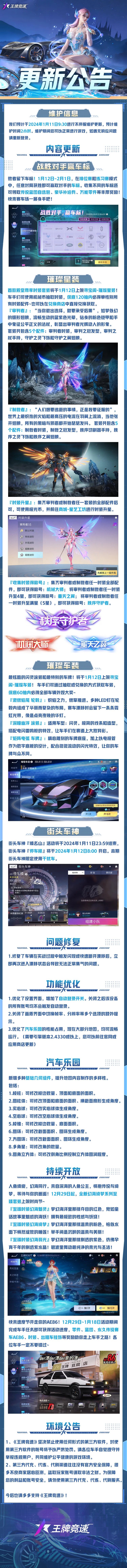 更新公告丨夺走车标的同时，记得来免费领传说蓝图了！