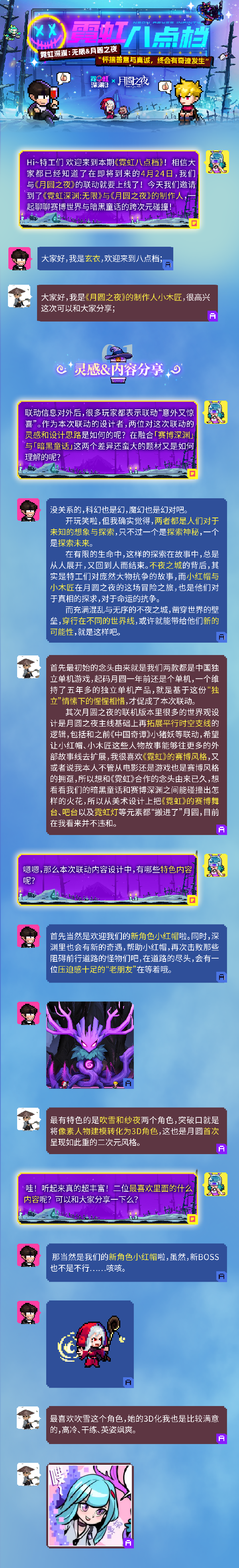 【倒计时3天】《霓虹八点档》×《月圆之夜》联动特别策划！（周边礼包分享赢）