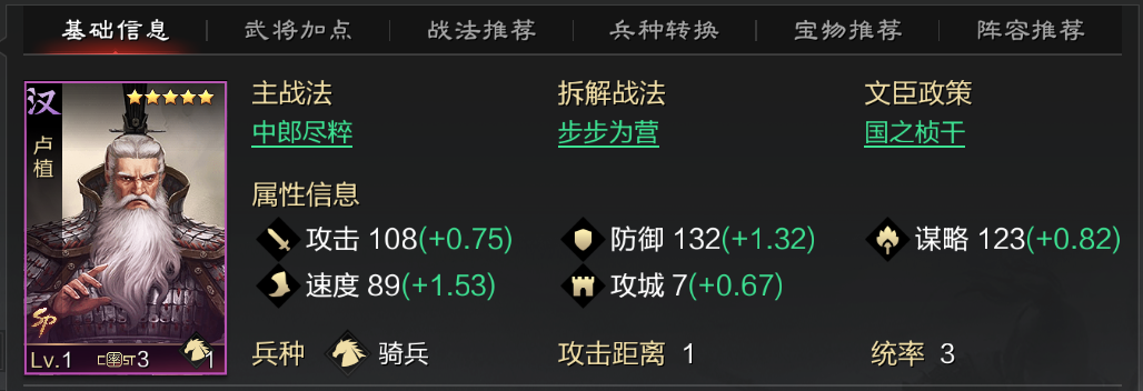 【蹒跚】武将攻略：卢植+SP卢植