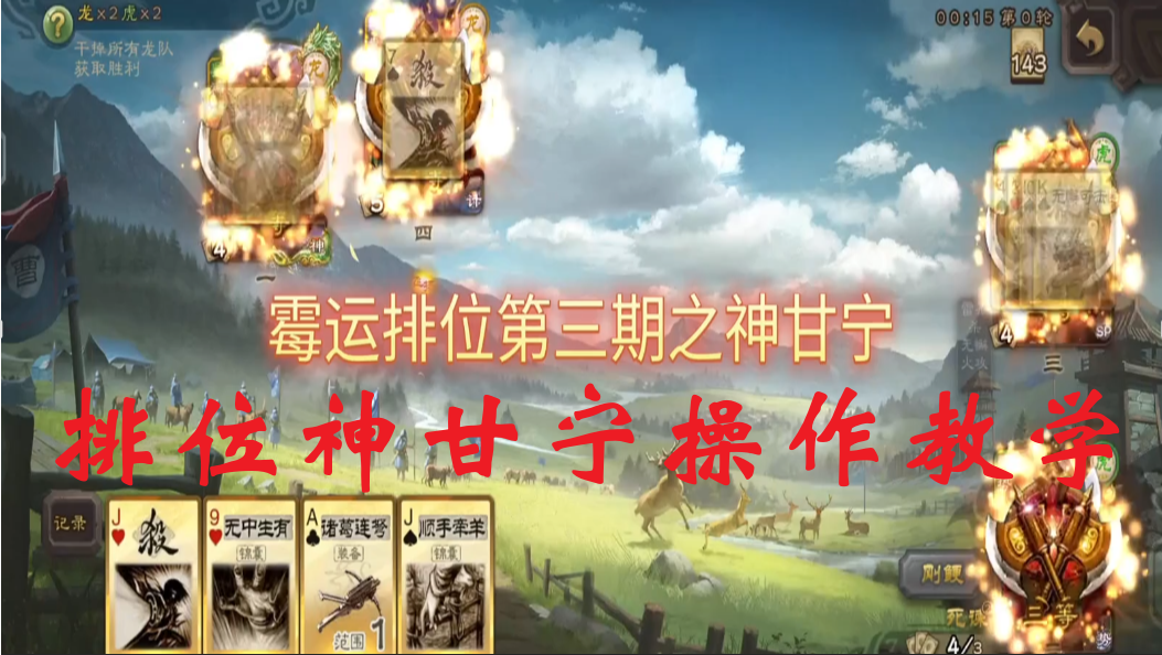 排位神甘宁操作教学