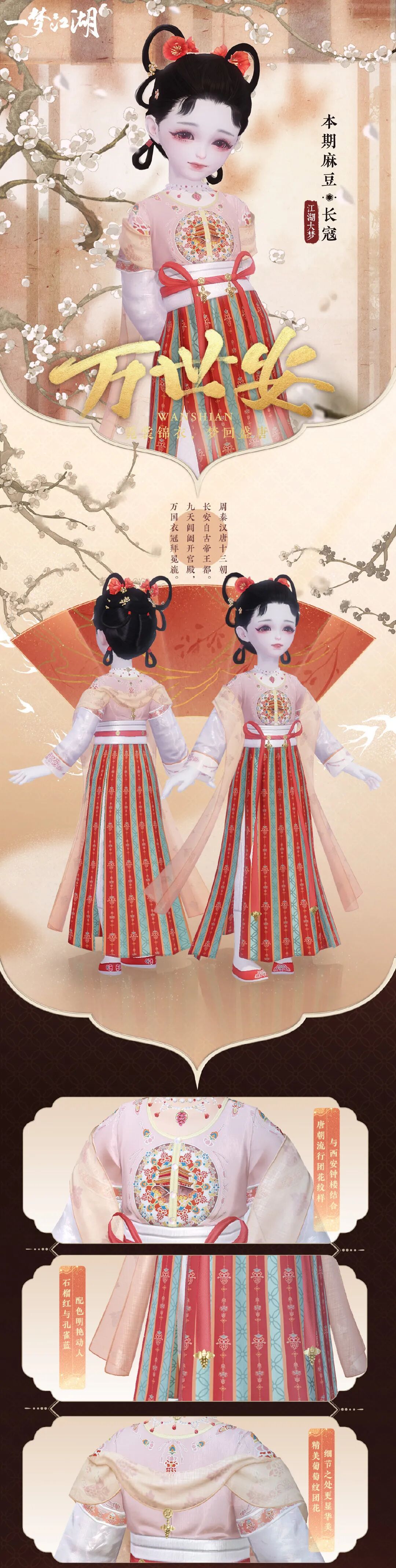 平行服 | 十二城纪·西安活动上线！盛唐风华，芙蓉盛开，钟楼依然~ 网易一梦江湖