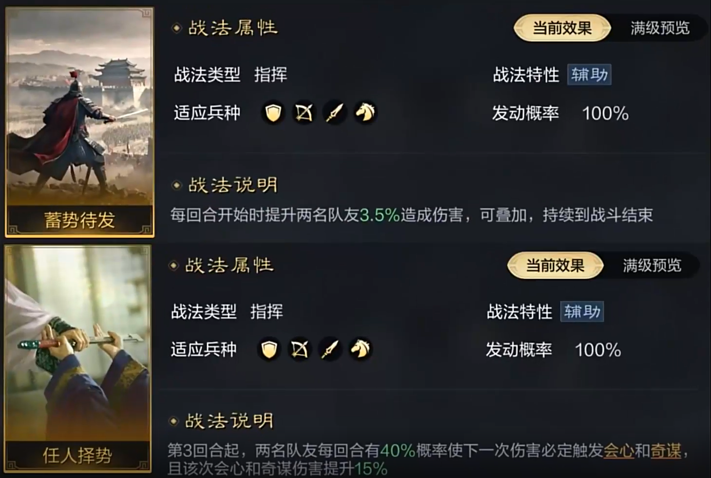 【三国：谋定天下】战法推荐及搭配思路