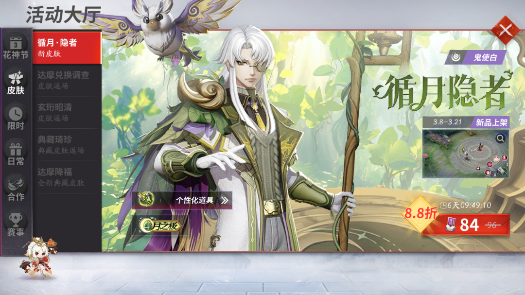 最新活动|女性式神全限免，精选皮肤限时免费试用！