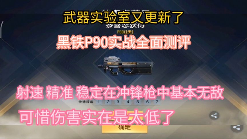 武器实验室又更新了，黑铁P90实战全面测评。