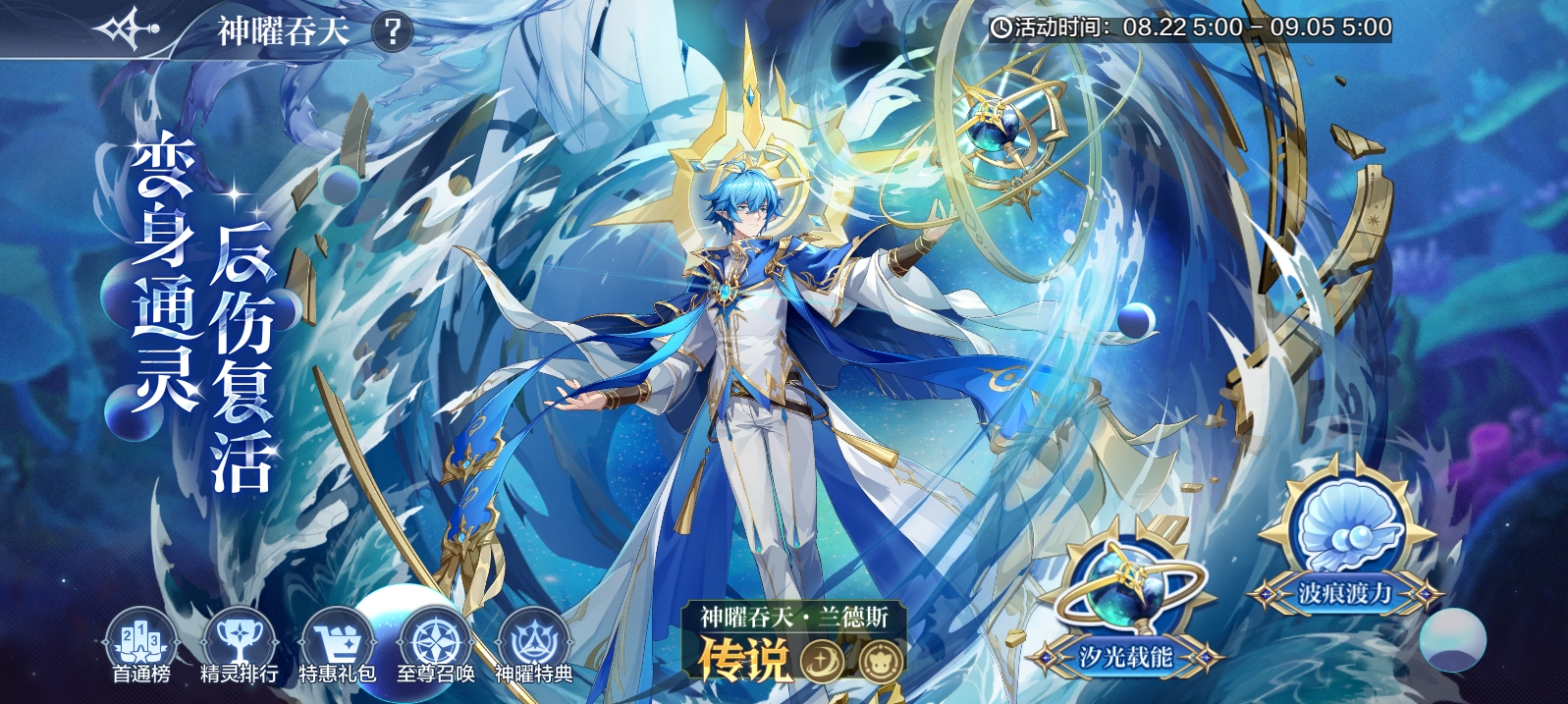 8月22日更新公告-神曜吞天&特莎姆降临，星球守护大作战开启！