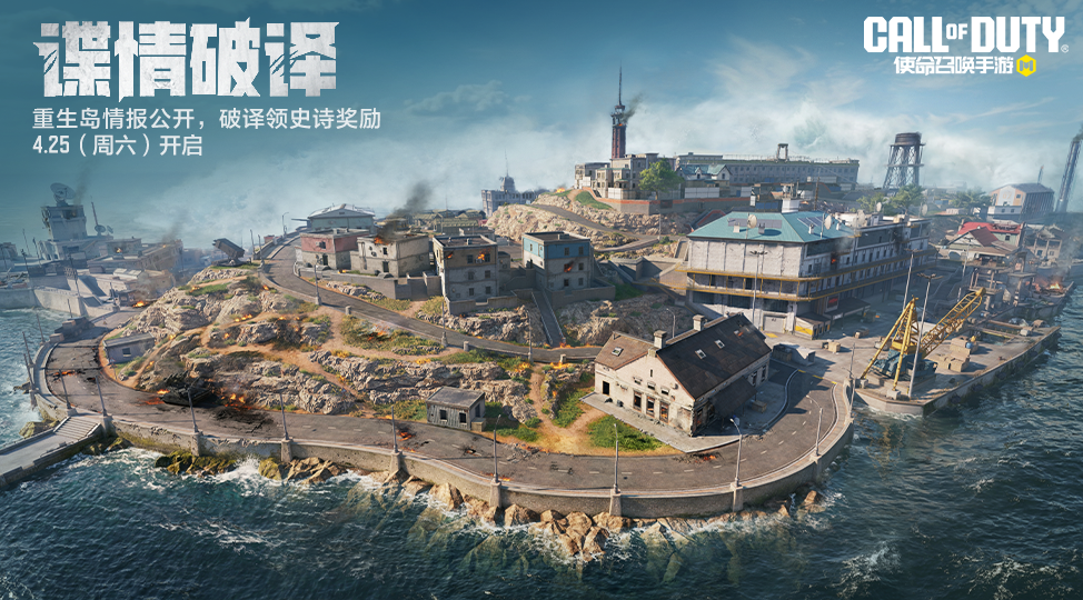 游戏五日谈：使命召唤手游经典地图迎来翻新，周末活动大曝光