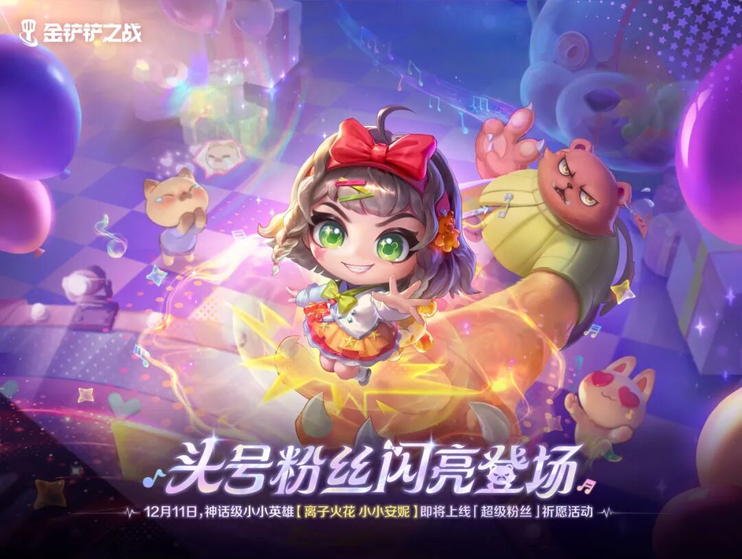 全新「离子火花」系列小小英雄&攻击特效即将上线！新品活动亮点一览来袭！「宝库」系统系统限时上新！