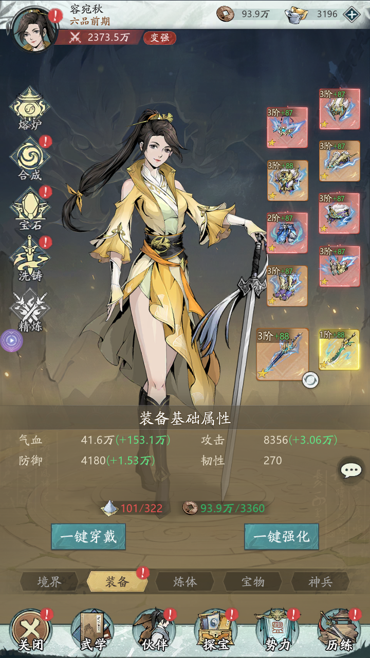 《墨武江山》武器装备强化规则