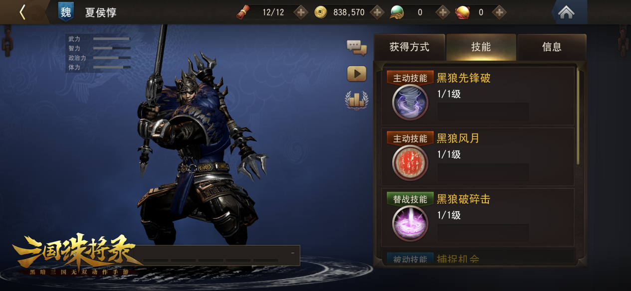 热血再燃！《三国诛将录》独眼黑狼夏侯惇强势回归！