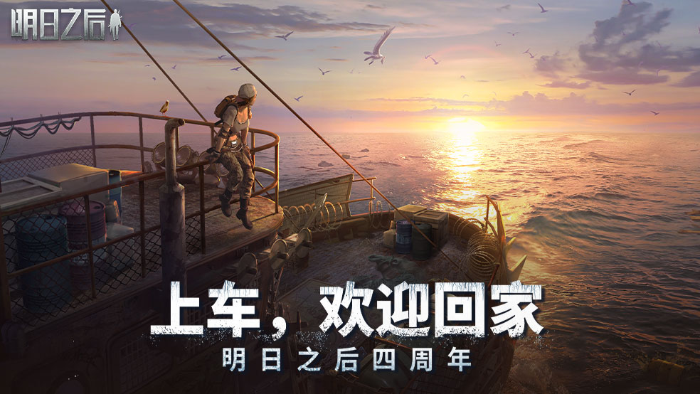 （已开奖）【福利满满】4周年庆典开启 上车，欢迎回家！