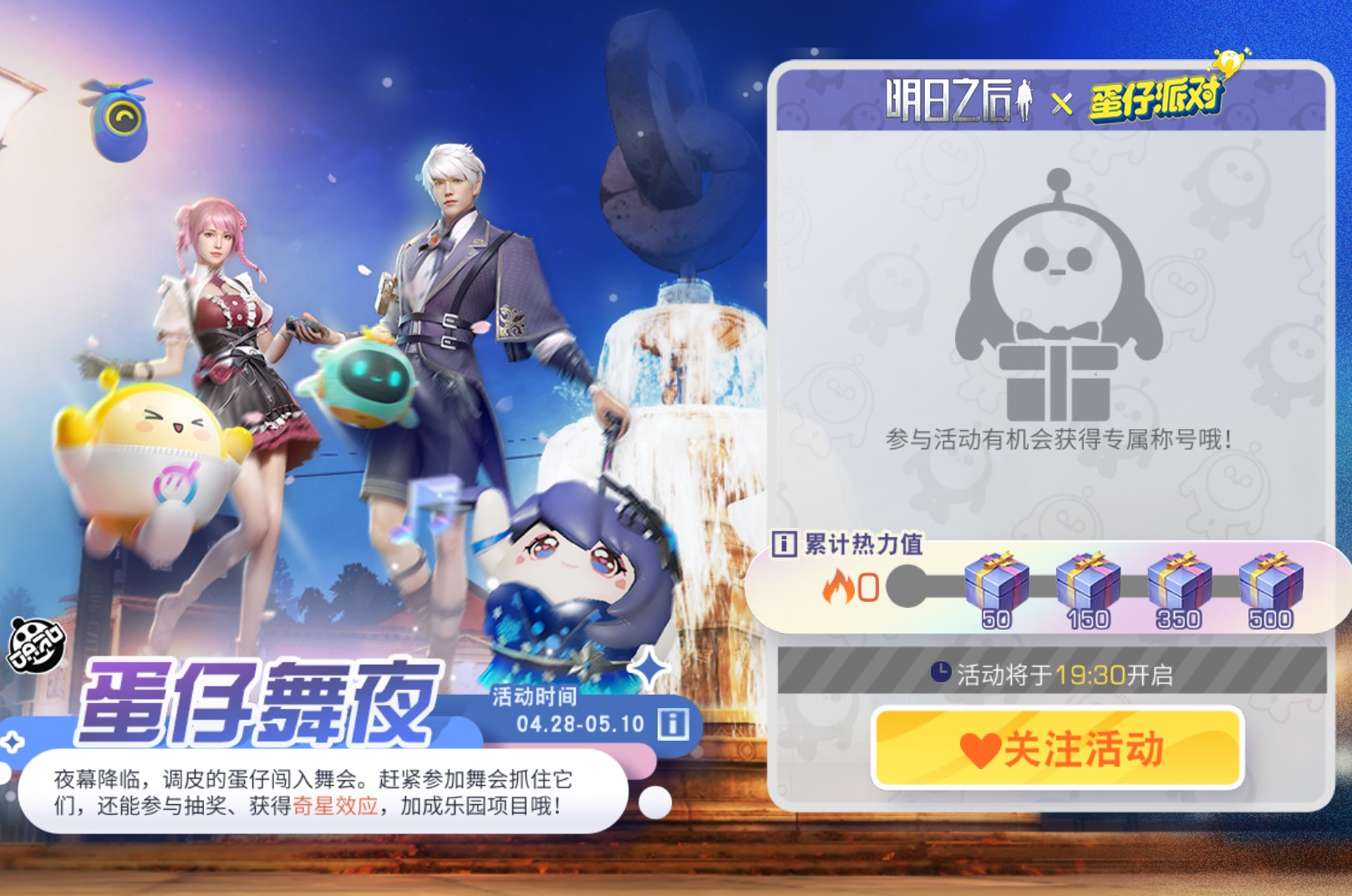 舞动星夜！在《明日之后》打卡乐园项目！