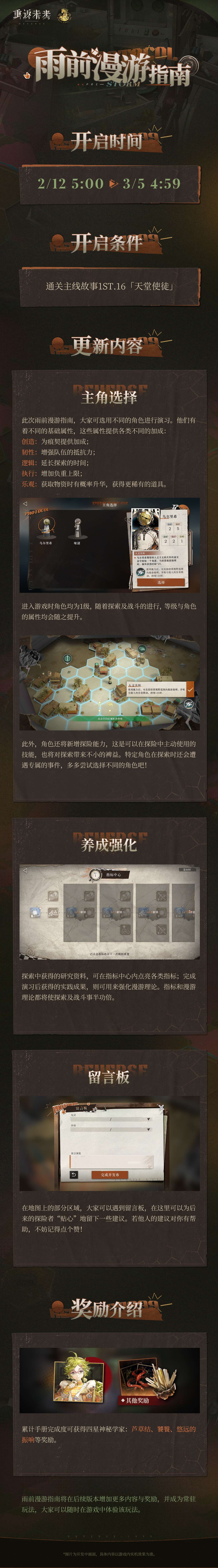 大型生存探索玩法【雨前漫游指南】即将开启！