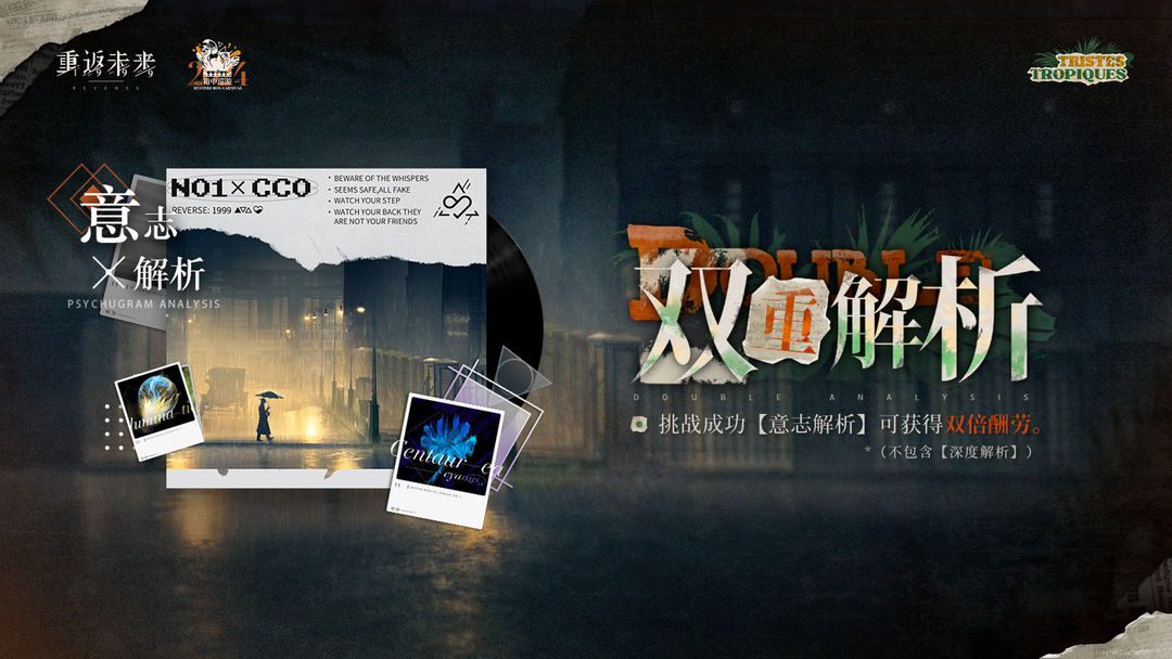 【双重解析】活动即将开启！