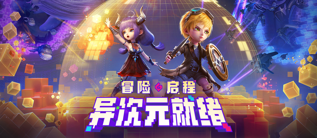 《光明冒险》强势首发：闯多元世界，玩奇趣冒险！