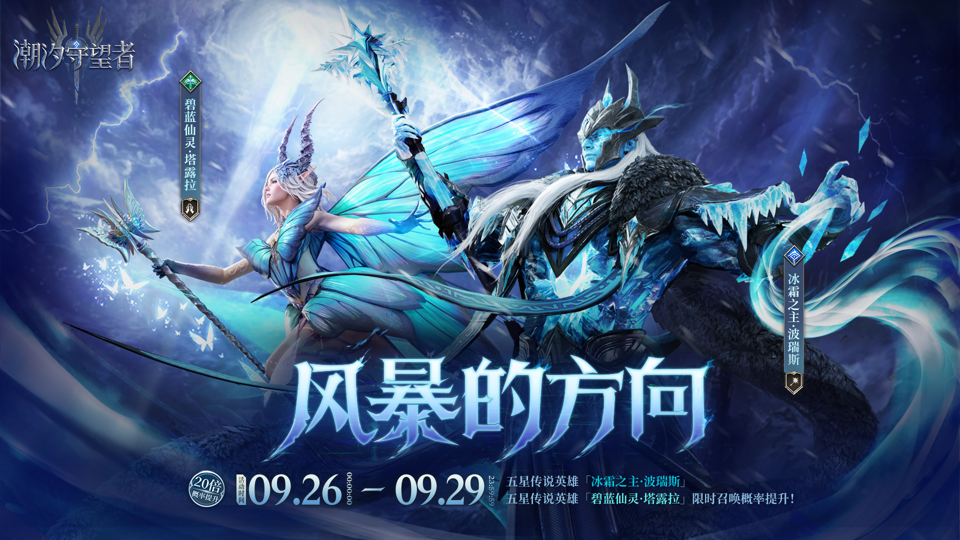 「风暴的方向」波瑞斯&塔露拉 丨限时召唤概率提升