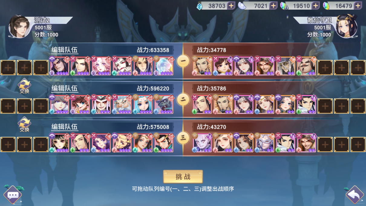 【已结束】【福利活动】跨服对战功能上线，三界之巅，等你来战！