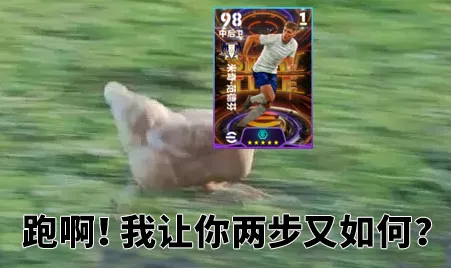 活动抢先看丨竟然有跑得比前锋还快的中后卫？