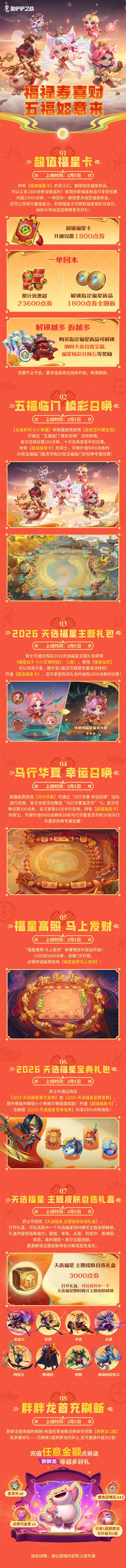 2026「天选福星」赛季现已上线！精彩活动详情一并献上！