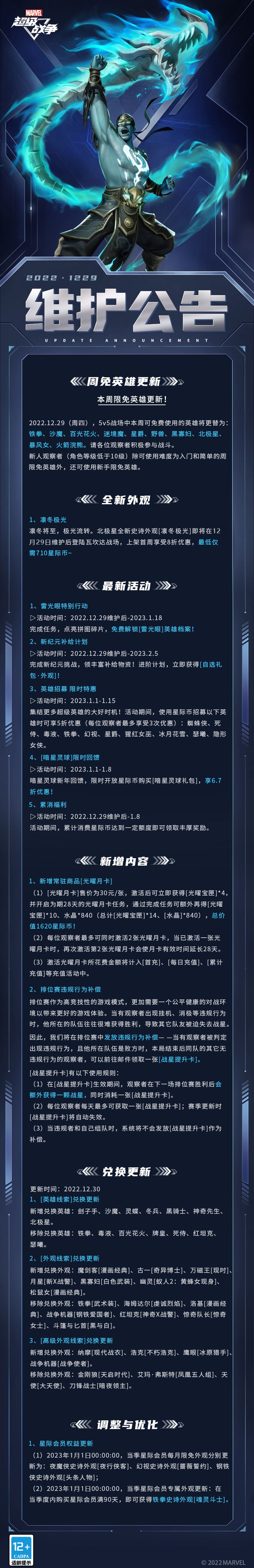 本周的维护公告来啦！