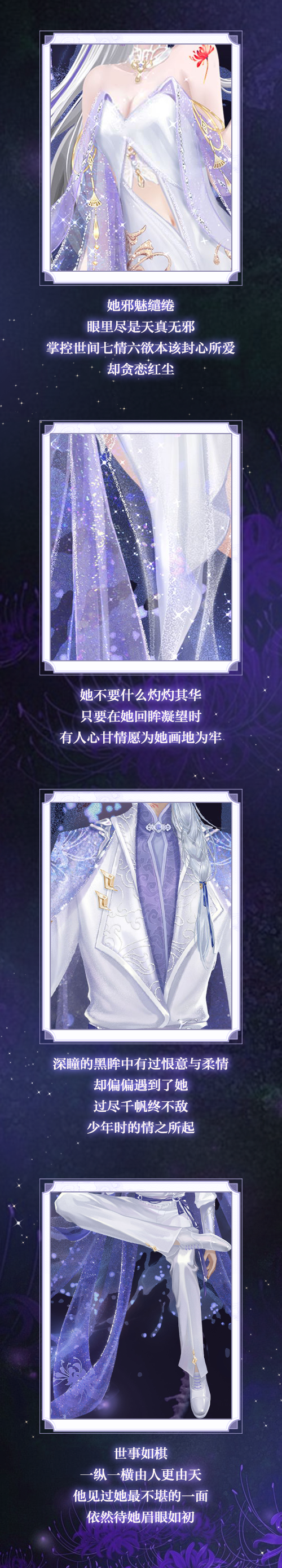 超凡预告第二弹丨不愿染红尘是非，怎料被你蛊惑