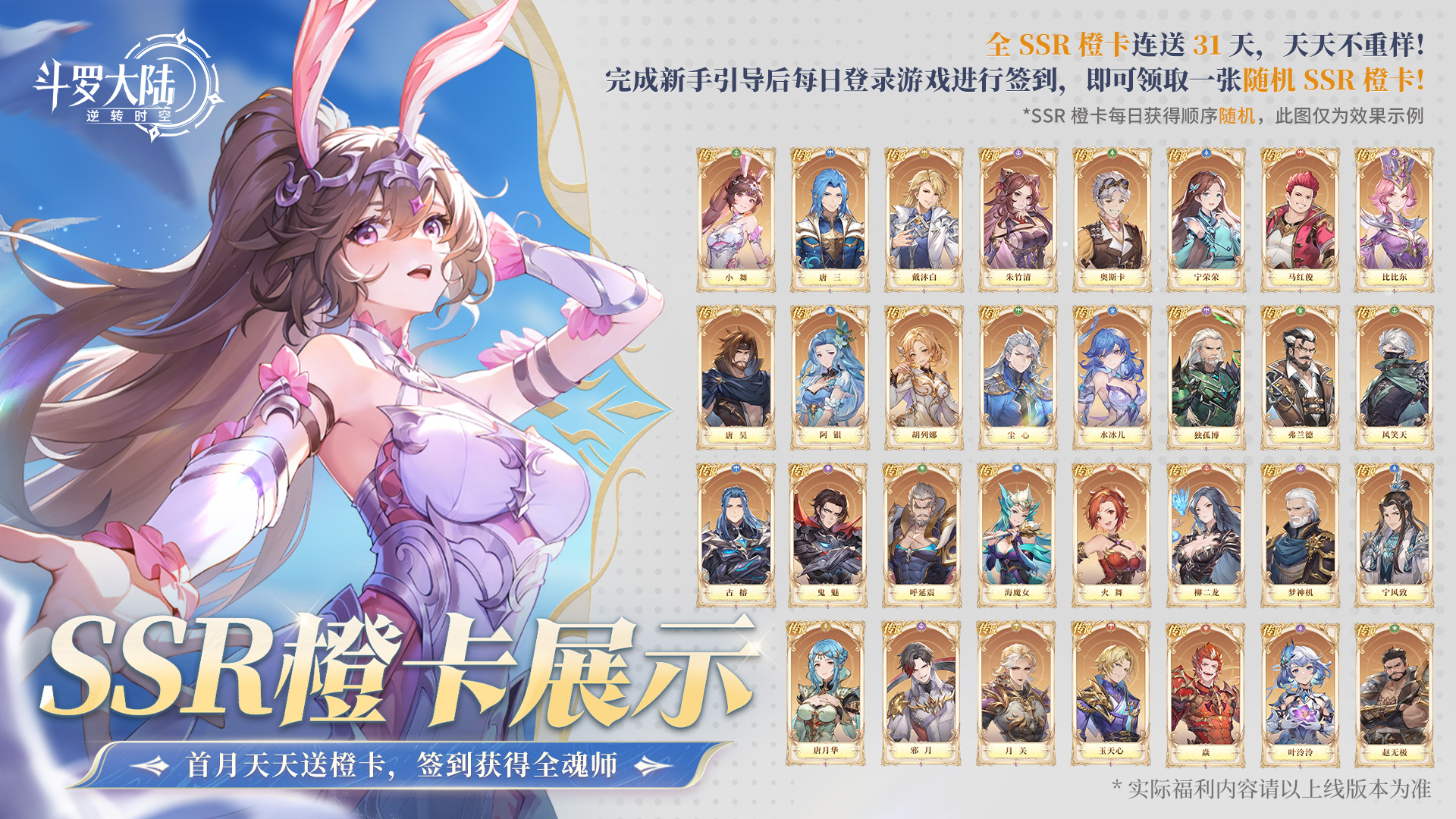 《斗罗大陆：逆转时空》9月25日正式首发上线！最全福利等你拿，首月天天送橙卡！ 