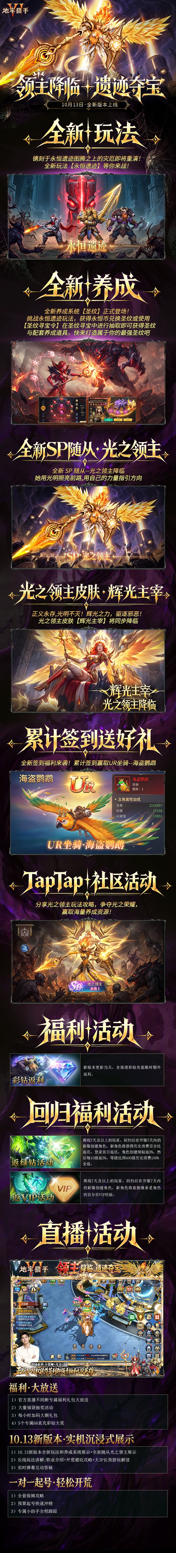 《地牢猎手6》【领主降临·遗迹夺宝】全新主题页上线
