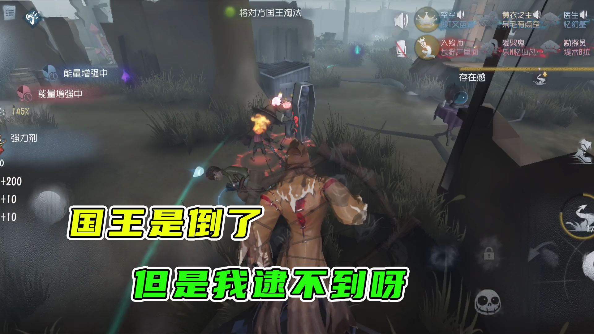 第五人格：这个国王倒是倒下了，但是我拿不起来呀