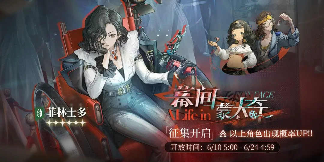 「幕间蒙太奇」轮换征集即将开启！