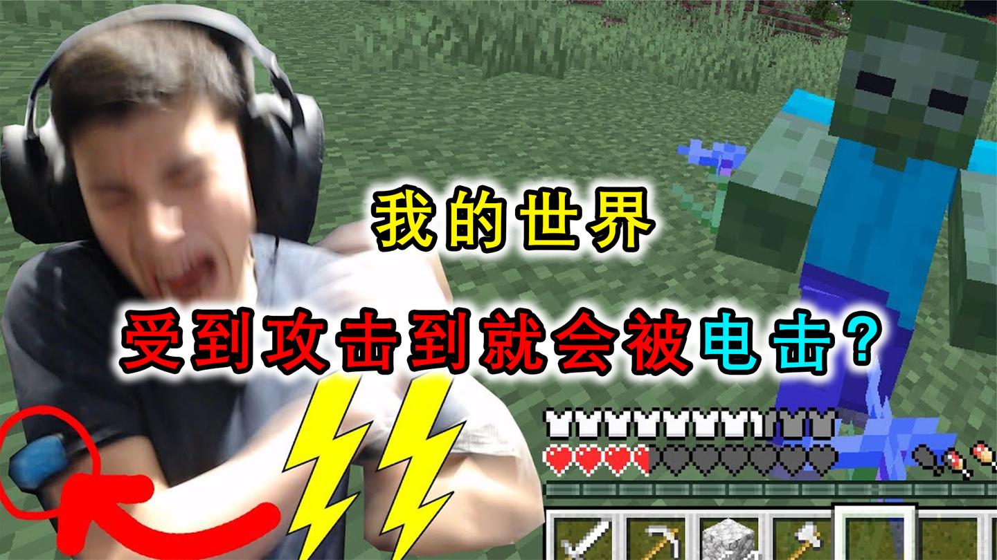 MC：受到攻击现实中会被电击？Dream化身护花使者全程保护George
