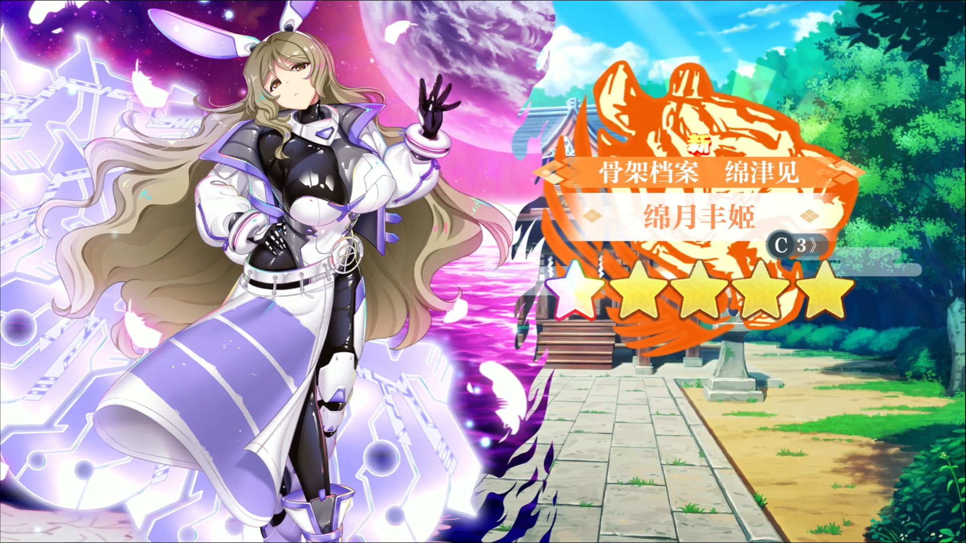 【东方归言录】绵月丰姬介绍视频