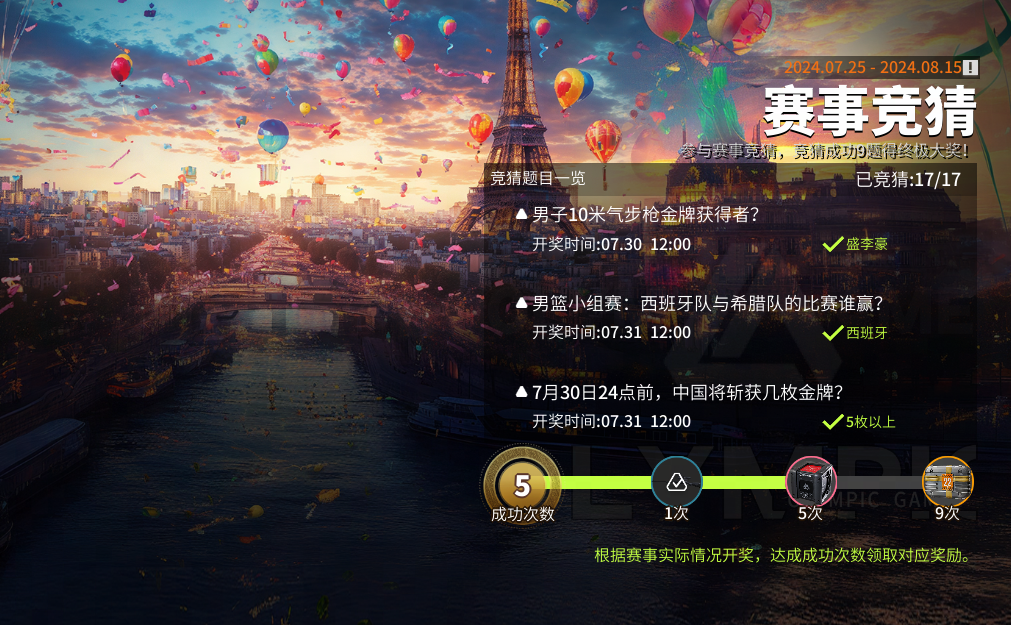 赛事竞猜答案公布！高扩近在眼前！