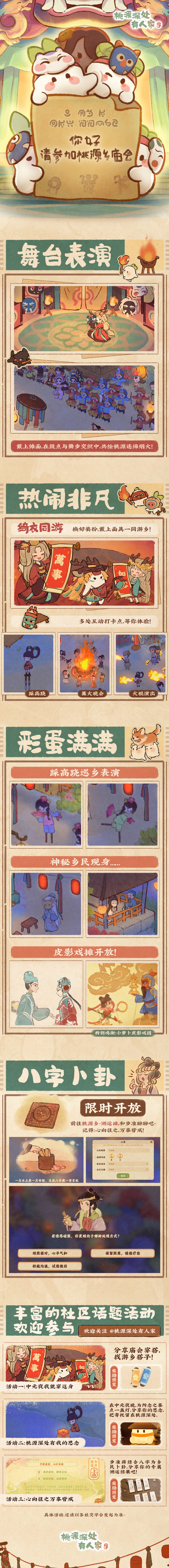 你好小米，来参加桃源乡庙会萝！