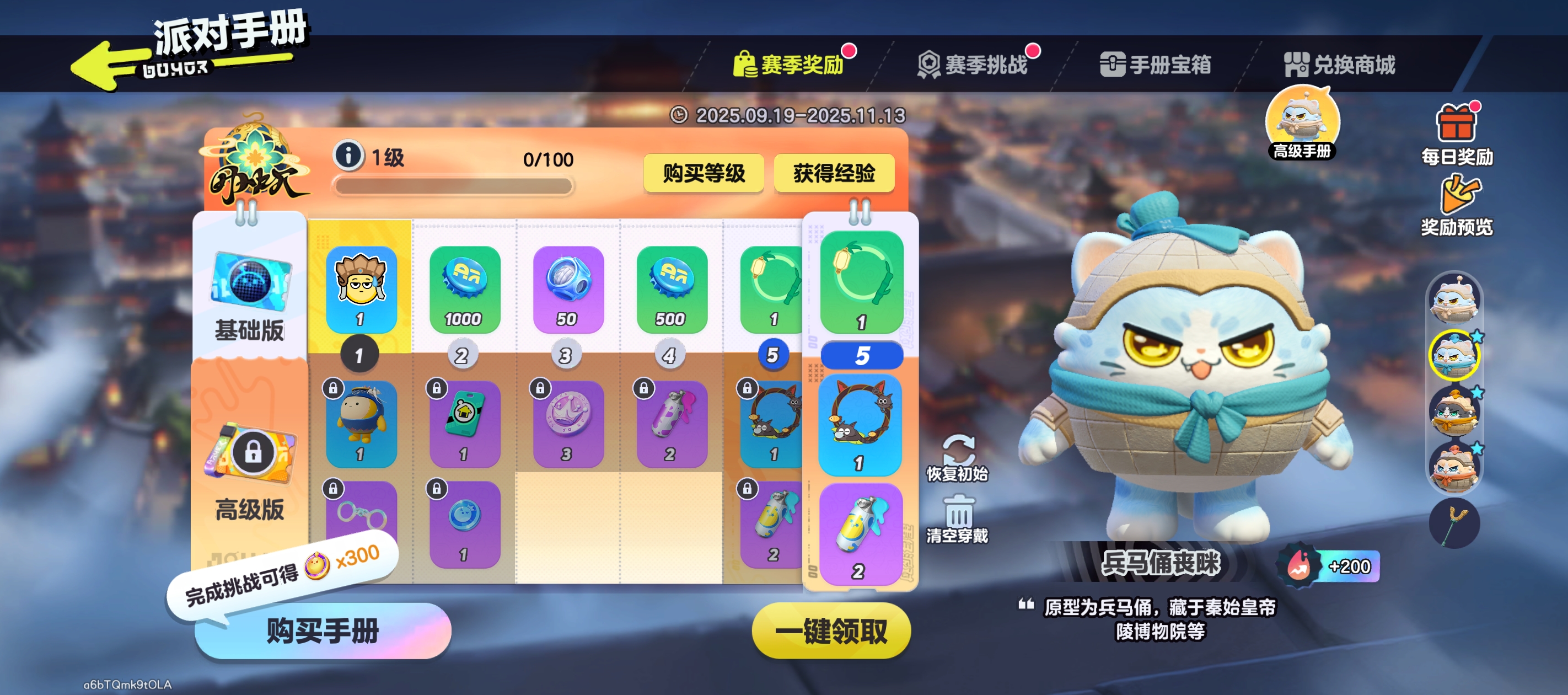 派对季手册