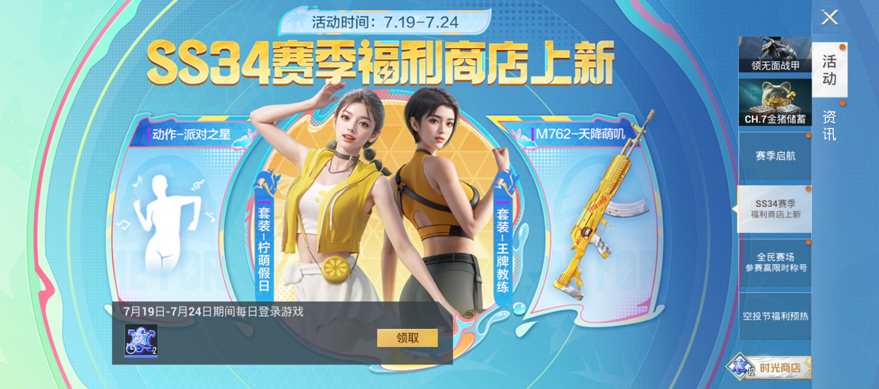 福利商店上新