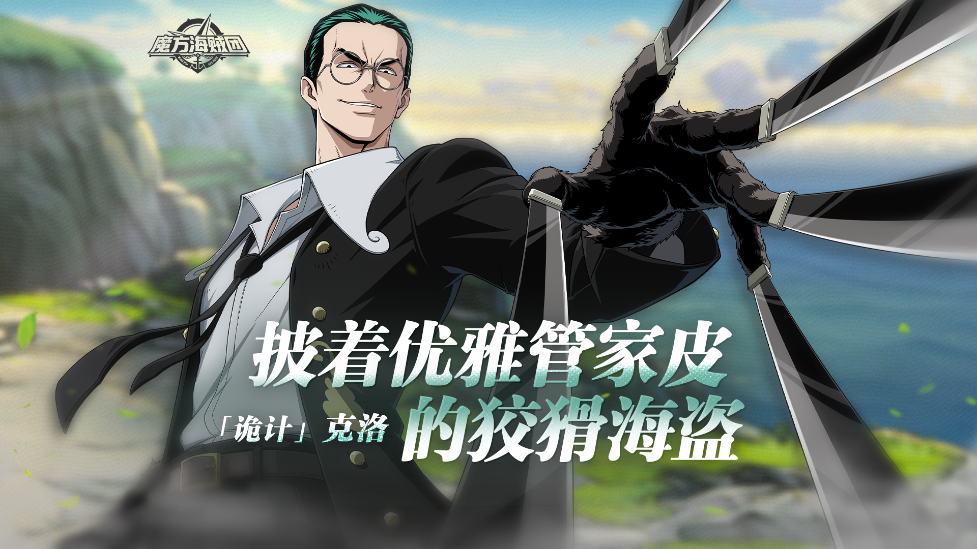 猎杀时刻！无声的“猫步”请小心~【航海王壮志雄心】