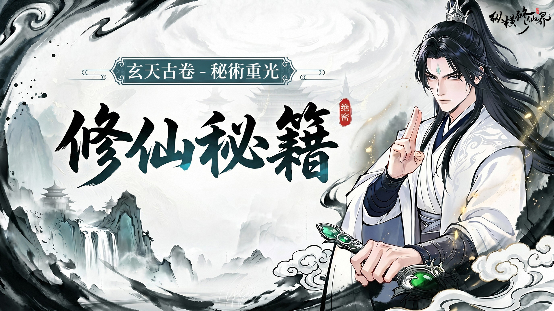 【新手进阶】关卡教程&挂件搭配，恭喜你又捡漏了一本修仙秘籍！