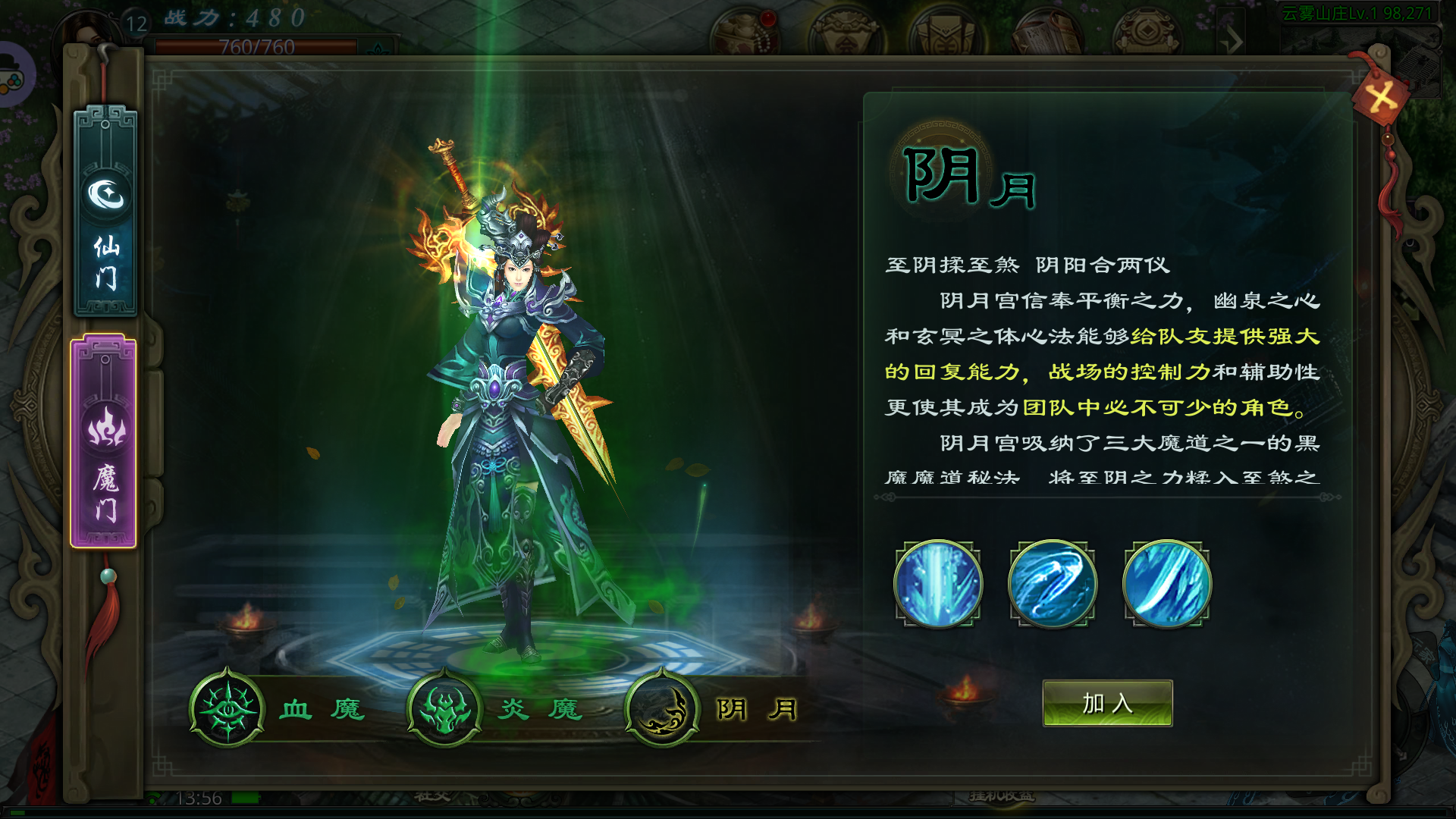 《星辰变归来》职业门派介绍