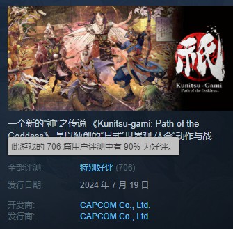 “跳大神”新游《祇:女神之路》销量惨淡！Capcom做错了什么？