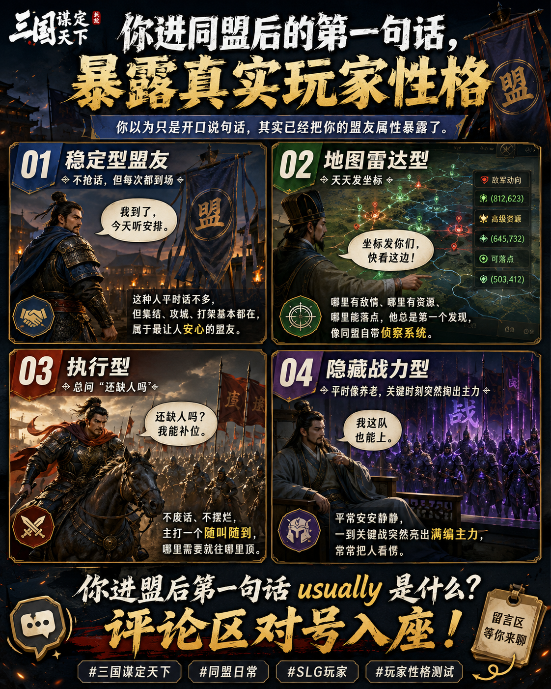 你进同盟后的第一句话，暴露真实玩家性格