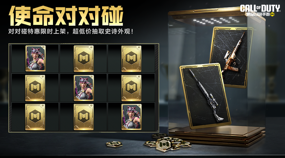 游戏五日谈：使命召唤手游七夕对局送史诗，限时CP福利免费送