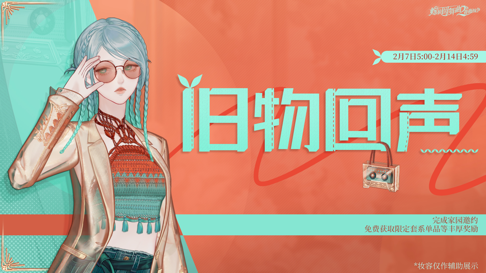 【旧物回声】福利活动即将开启！