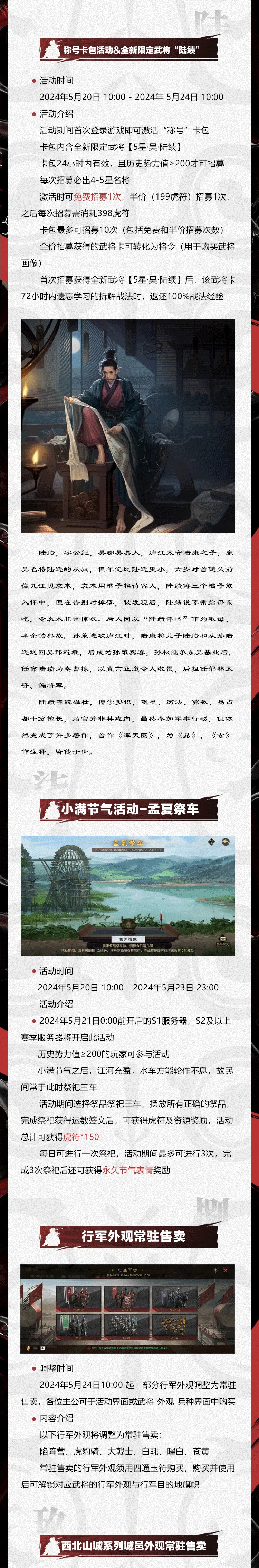 《率土之滨》夏日系列活动预告
