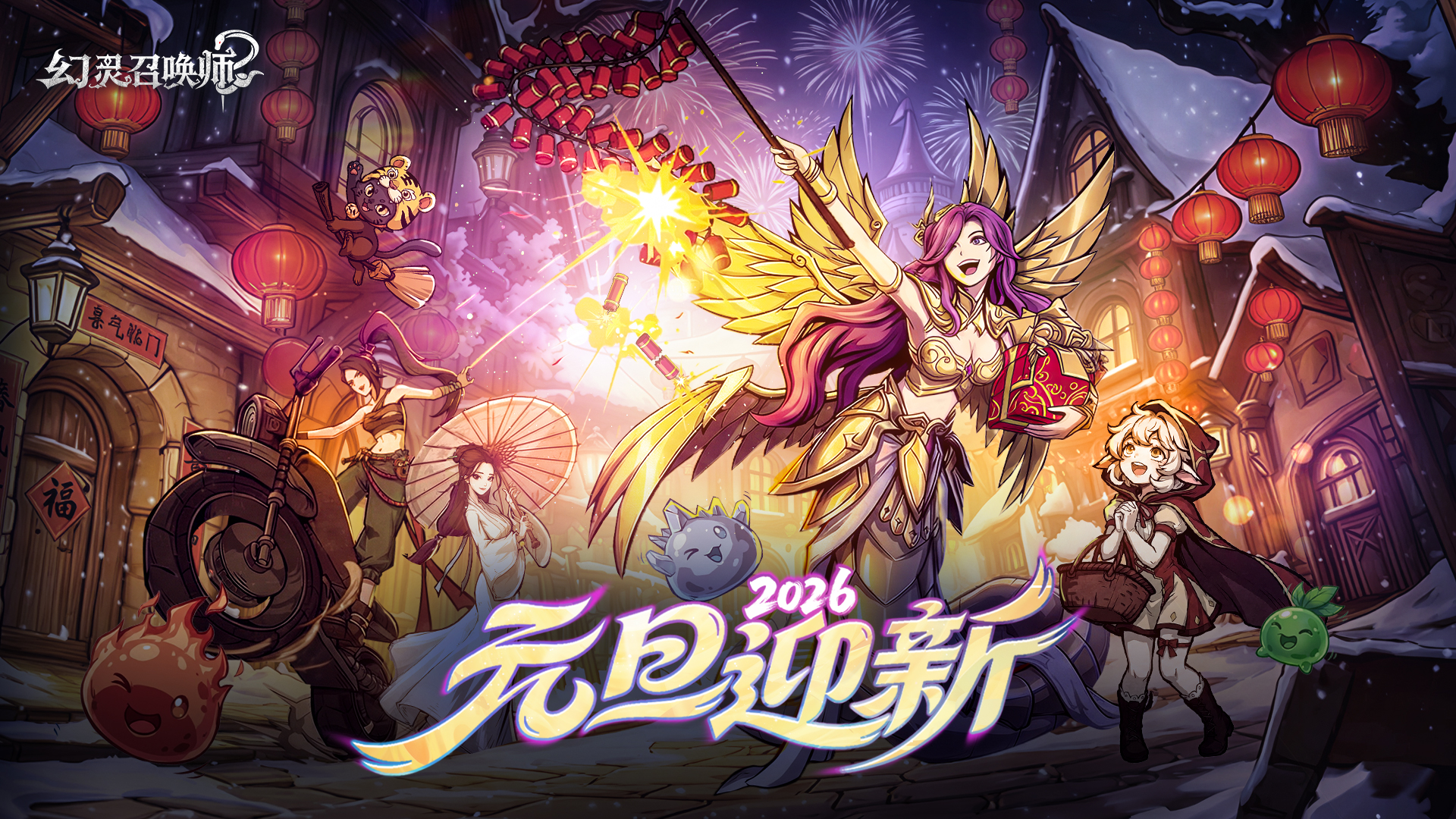 【取消开奖】【内含抽奖】幻灵世界正在接收你的2026年度愿望